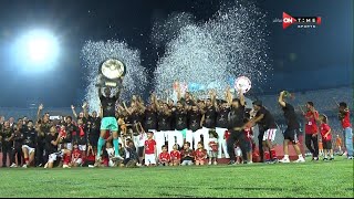 مراسم تتويج النادي الأهلي بطلأ للدوري المصري للمرة 43 فى تاريخه