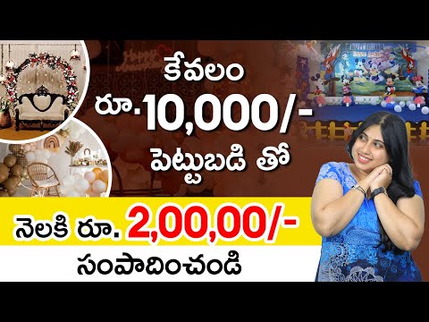 Decoration Business In Telugu -How To Start Decorating Events Business? Business Ideas In Telugu2023