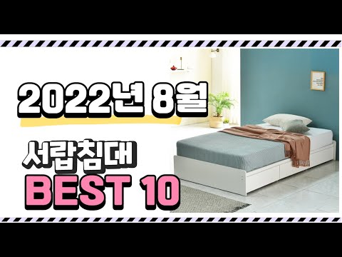 광고 이거 진짜 강추 서랍침대 상품 추천순위 top10