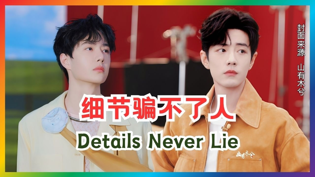 这已经不是记性好了，是把对方喜好刻进DNA了吧！| 博君一肖| 王一博肖