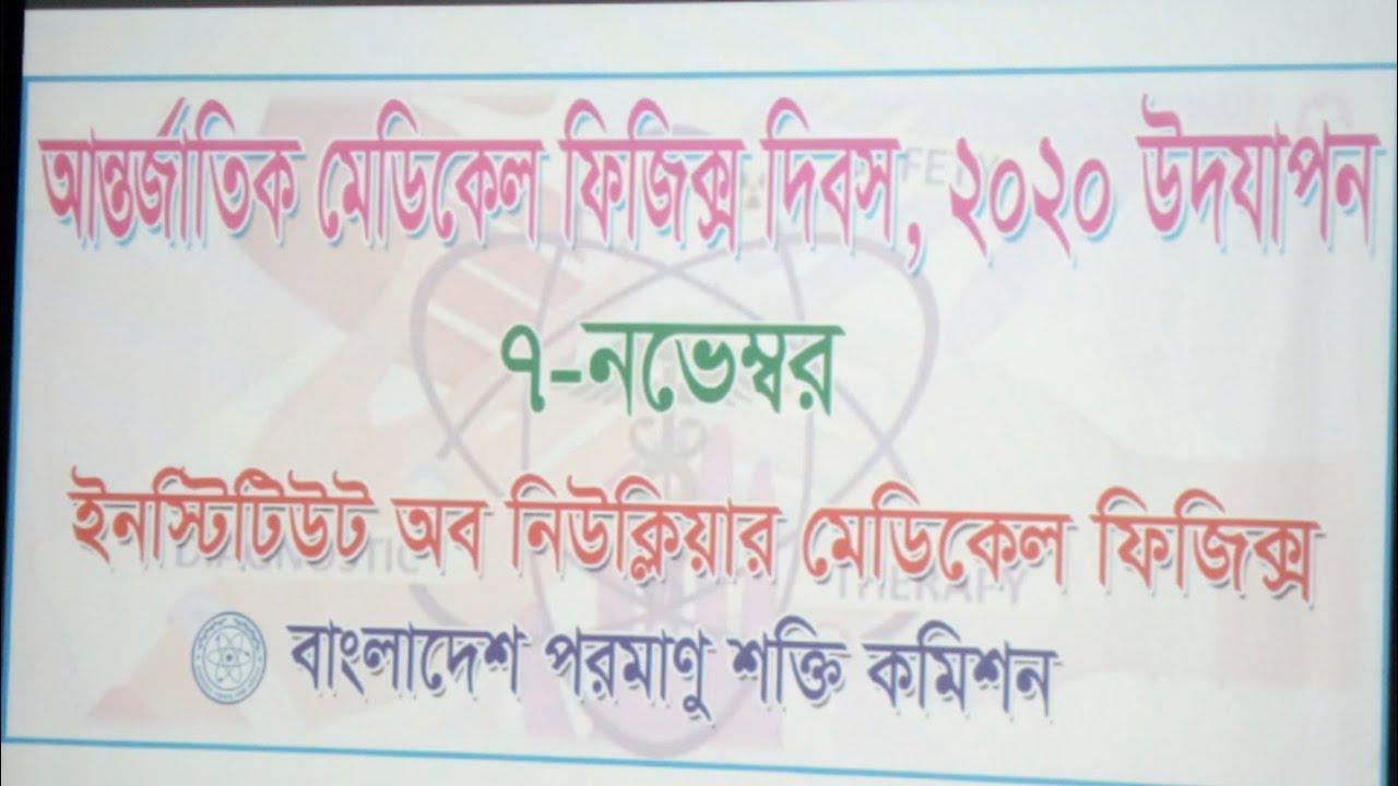 International Medical Physics Day / IMPD/ INMP/ BAEC/ Physics for