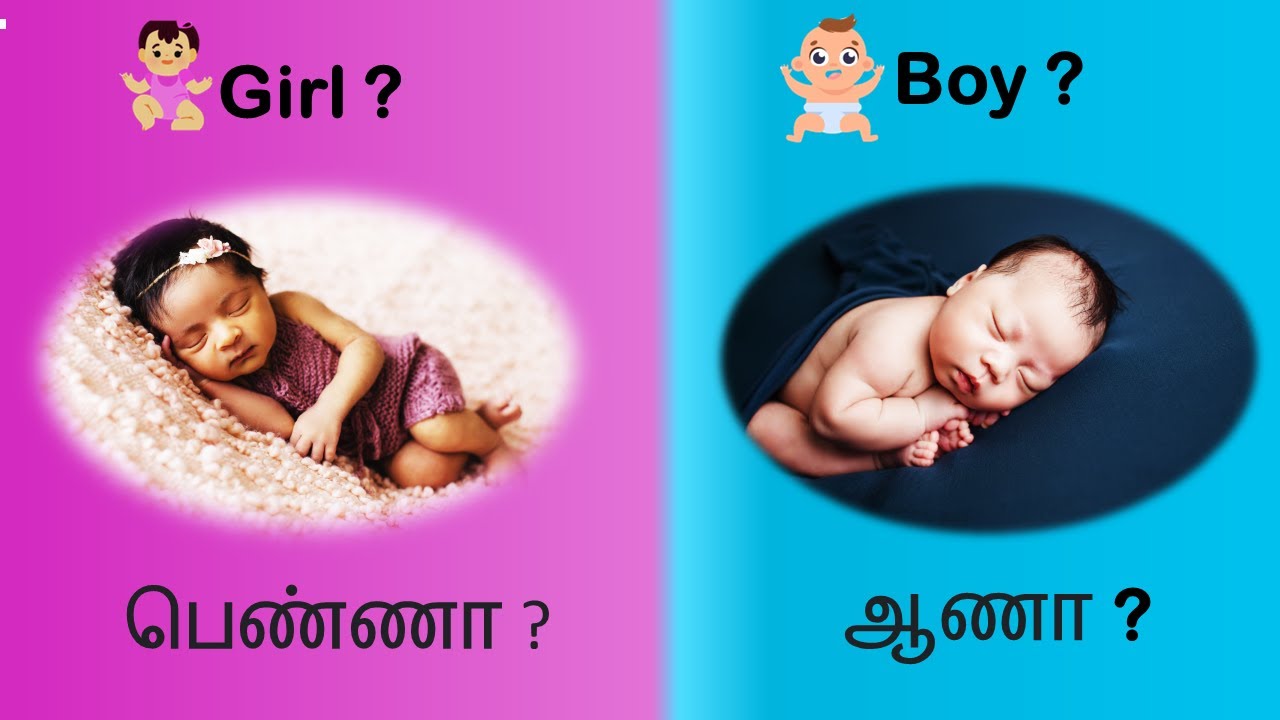 How to find out baby gender during pregnancy? | girl or boy baby | aana ...