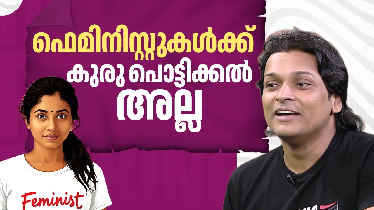 എന്തിനാണ് കേരളത്തിൽ Men's commission ? | Rahul Easwar | Justice For Men | Kerala | EP 610