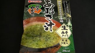 あおさ汁　生みそタイプ Innstant Miso soup   Sea lettuce
