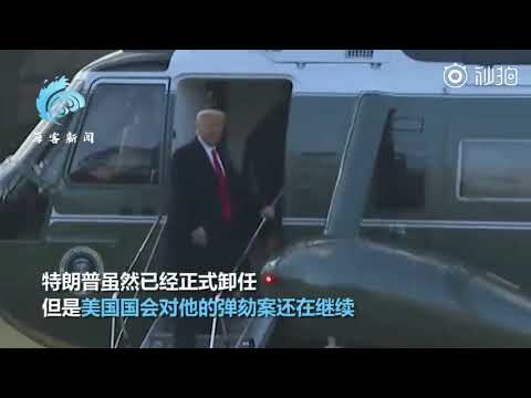 特朗普退休后第一天玩啥了？美媒拍到了画面