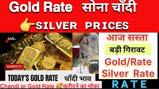 Download lagu 𝗚𝗼𝗹𝗱 𝗥𝗮𝘁𝗲 |ꜱɪʟᴠᴇʀ ʀᴀᴛᴇ |Sone Ke Bhav |goldʀᴀᴛᴇ |cuandi ka rate |Aaj ka Sona Rate Bhav Prices of Gold