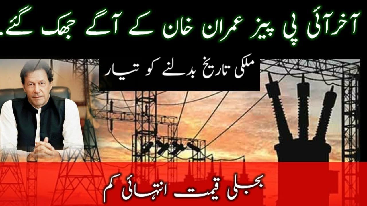 IPPs Are Forced To Surrender |Pakistan Future Economy Rise Dramatically | By SAR