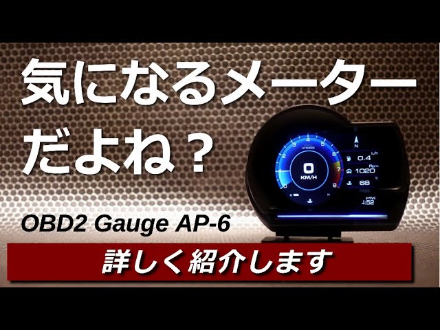 取付可能車種多し！OBD2端子に差すだけのカンタン多機能 追加メーター