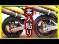 【ホーネット】リムステッカー貼りでドレスアップ【HORNET250】