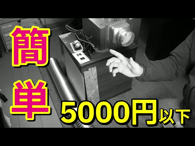 A high-performance paint booth you can build for under 5000 yen
