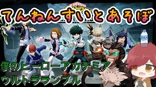 【ヒロアカUR】俺雑魚指示中求