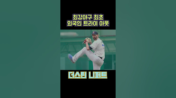 최강야구 최초 외국인 트라이 아웃 더스틴 니퍼트