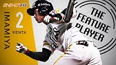 The Feature Player H今宮健太 唯一無二の好守備まとめ Youtube