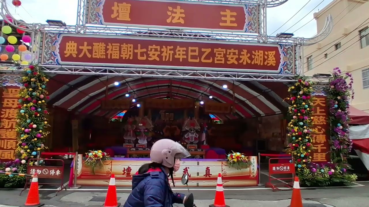 2025/12/28彰化縣溪湖鎮〔祈安七朝清醮〕，〔永安宮〕廟內大廳安置〔米龍〕非常漂亮莊嚴，焚香拜拜時出現鳳凰的跡相，真是好吉兆，祝福活動一切平安順利。