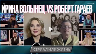 Слово пацана. Кровь на асфальте | Ирина Волынец и Роберт Гараев обсуждают сериал