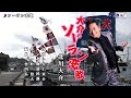 ソーラン恋歌 北川大介 オリジナル・カラオケ