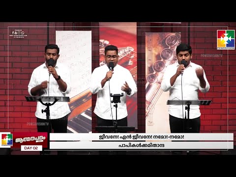 ജീവനേ! എൻ ജീവനേ! നമോ!-നമോ! || EVG:ABY & POWERVISION CHOIR TEAM