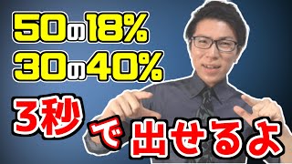 割合の面白い性質~計算が楽になるよ~