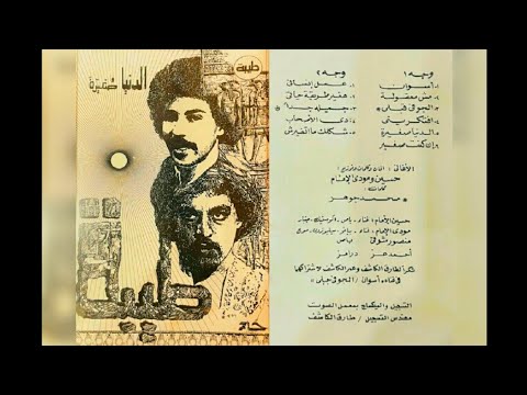 فرقة طيبة الدنيا صغيرة البوم كامل١٩٧٩