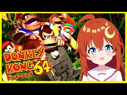 【ドンキーコング64】♯1 初の3Dドンキー！昔を思い出しながら遊ぶよ【VTuber】
