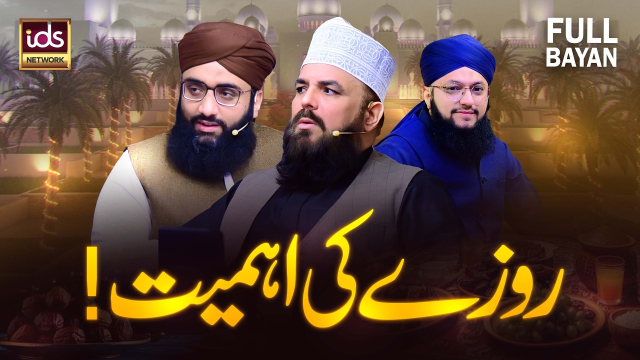 Roze Ki Ahmiyat | Roze Ki Ahmiyat o Fazeelat | Ramadan 2026 | Faizan e Ramzan | Full Bayan