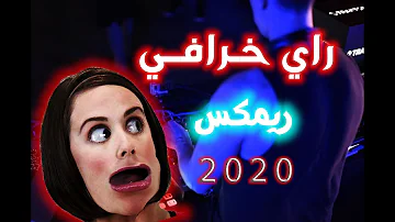 Jadid instru Rai 2020 Hbaal Remix Vol 3 | موسيقى راي خرافية