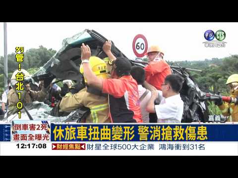 國道倒車害2死 關鍵畫面曝光