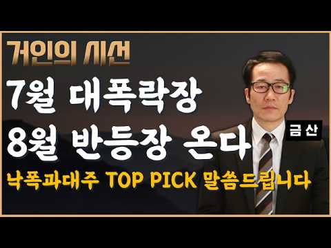 너무나 싼 주식들이 널려 있다. 지금이 절호의 매수 기회다! (ft.금산) #삼성전자 #SK하이닉스 #삼성전기 #레버리지 #낙폭과대주 #NAVER #동국제약 #삼성E&A #CJ