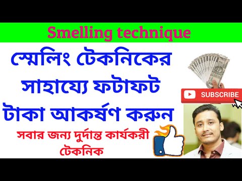 স্মেলিং টেকনিকের সাহায্যে অর্থ আকর্ষণ করুন Smelling  technique for attract money #moneyreiki #reiki