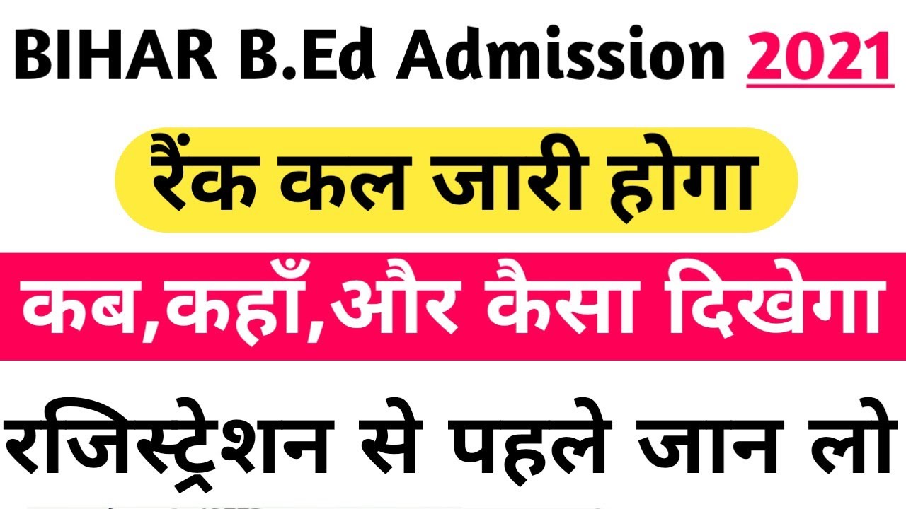 bihar bed rank,bed rank,bihar bed 2021 rank kab aayega, cml rank, bihar bed cml rank 2021,bihar