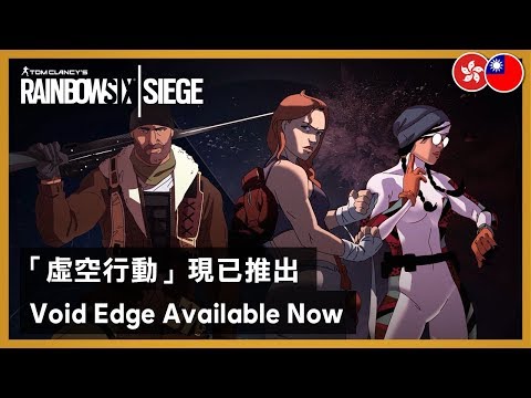 Rainbow Six Siege - Void Edge Launch Trailer