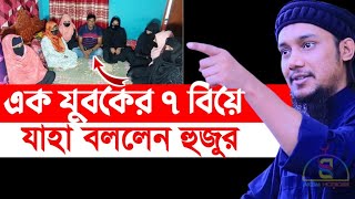 এক যুবকের ৭ বিয়ে | Abu Toha Muhammad Adnan Waz 2023 | Abu Toha Adnan New Waz 2023 | Abu Toha Adnan