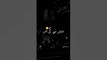 مانيش غاية لباس 