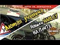 VLOG: Едем, едем  Куда мы едем? За насыпным! когда приедем? Нашли на почте Harley-Davidson