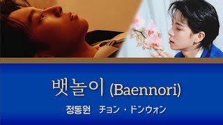 Baennori(뱃놀이) - JEONG DONG WON(정동원 チョン・ドンウォン)【日本語字幕/カナルビ】