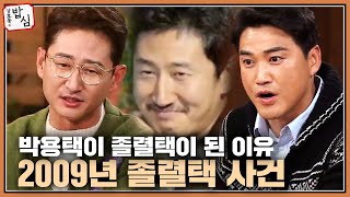 박용택 야구 인생에서 가장 힘들었던 