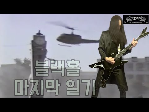 5.18 광주 민주화운동 헌정곡 "마지막 일기"#518 #블랙홀밴드 #깊은밤의서정곡