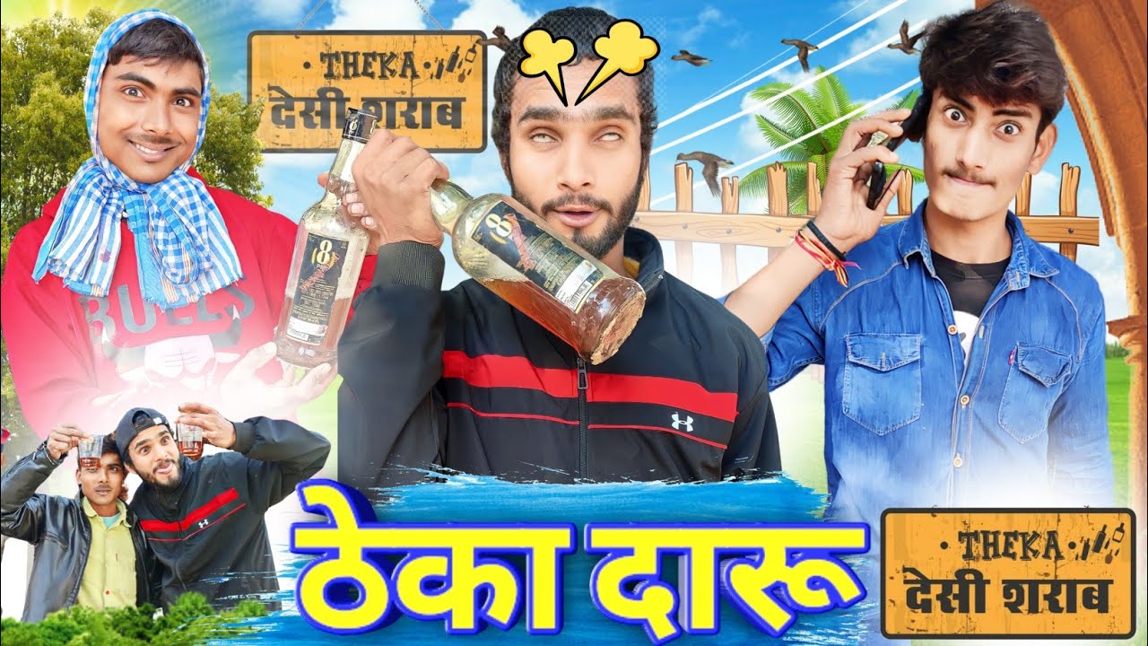 THEKA DARU || ठेका || KPF COMEDY || KPF