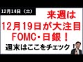 週末は○○をチェック!