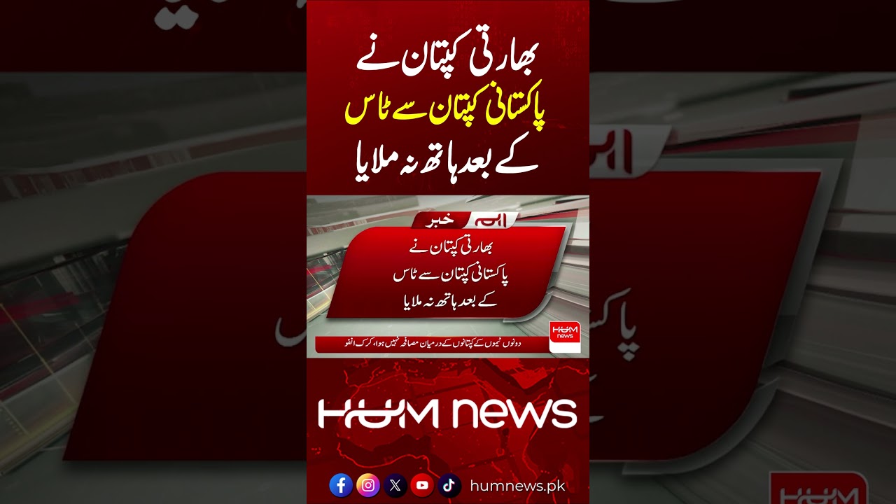 IND vs PAK Asian Games Final Indian Captain Wins Toss, No Handshake With Pakistan Captain | Hum News