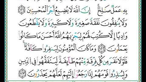 ختمة مصحف التجويد برواية الدوري الصفحة رقم  206