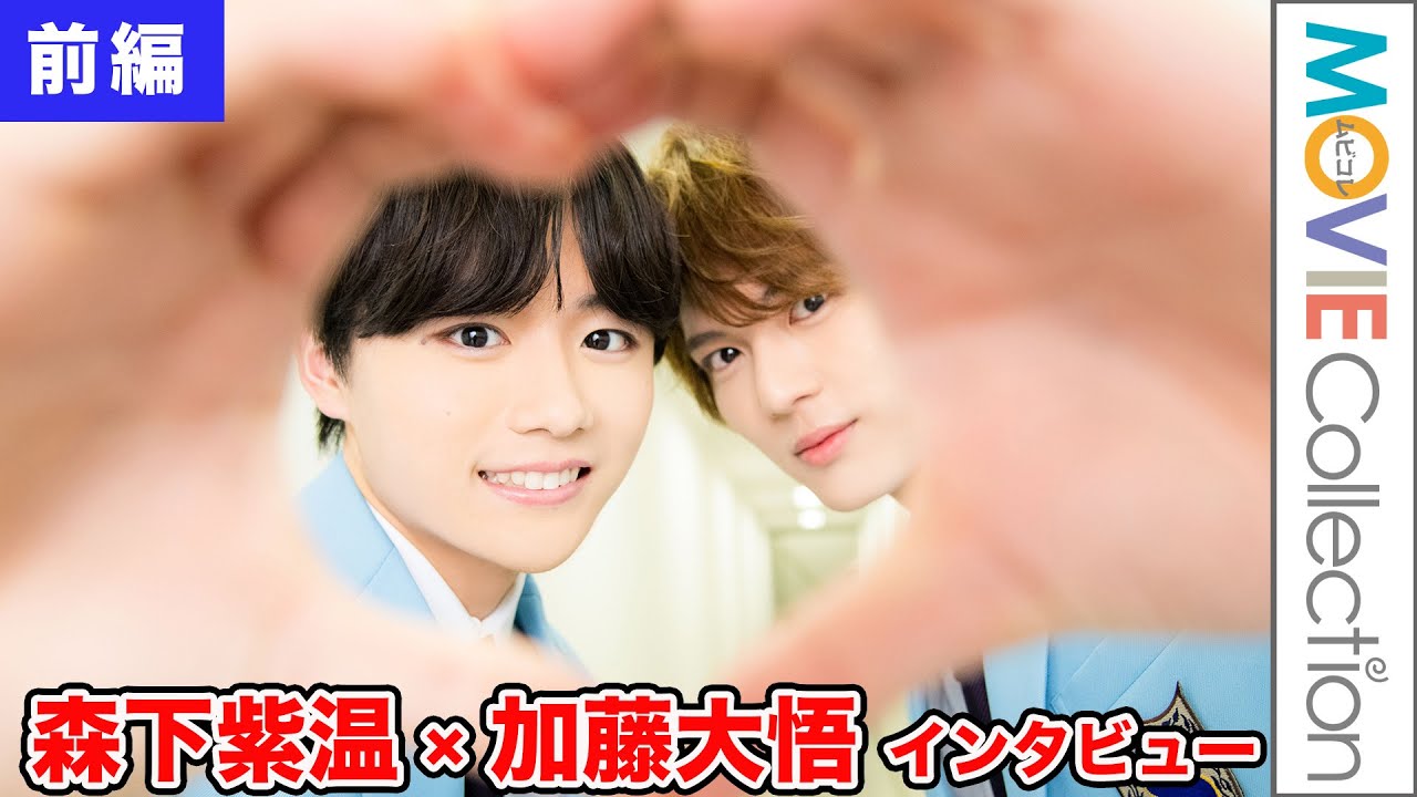 森下紫温、加藤大悟の家に泊まり込んで台本の読み合わせした／映画『タクミくんシリーズ　長い長い物語の始まりの朝。』インタビュー【前編】