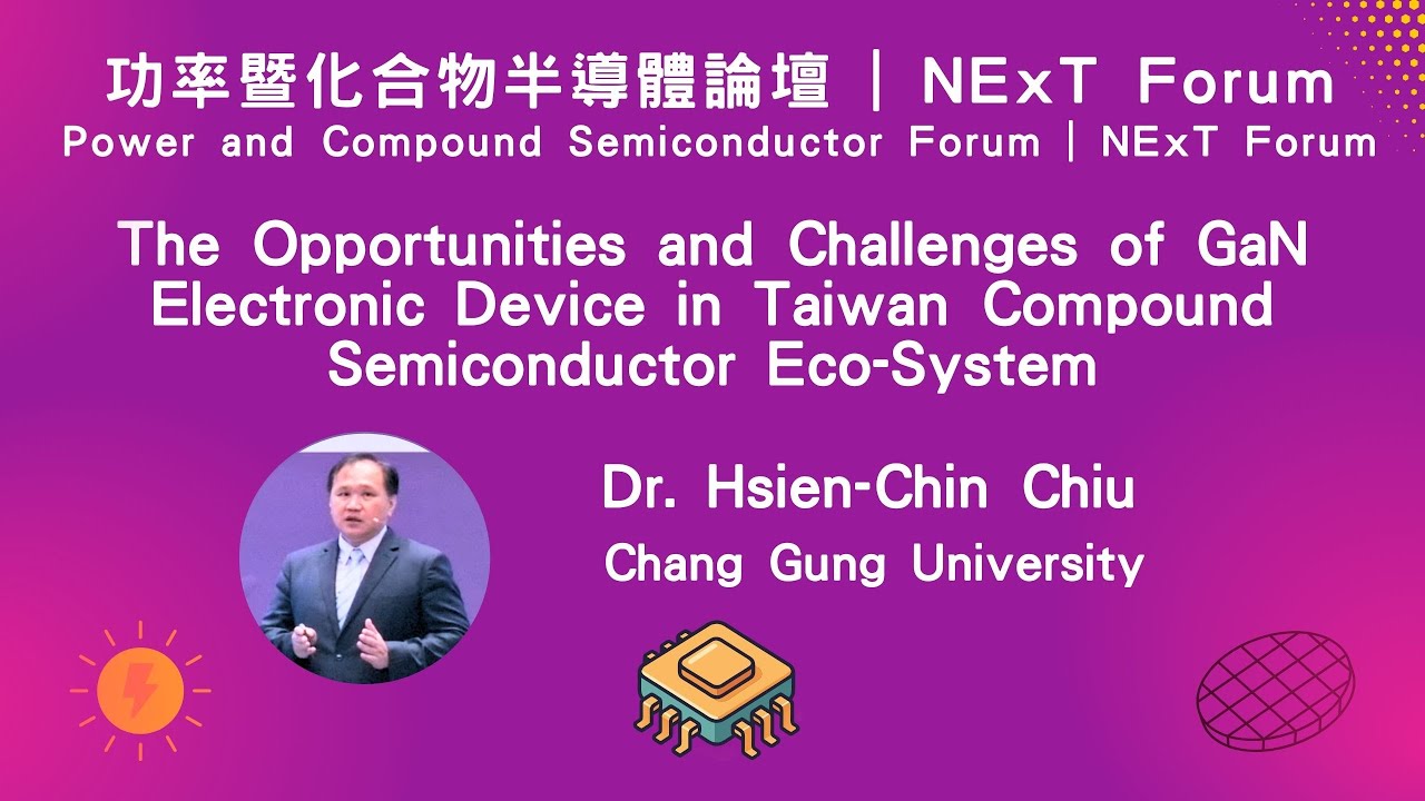 The Opportunities and Challenges of GaN Electronic Device in Taiwan Compound ｜ Dr. Hsien-Chin Chiu
