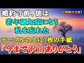 #85【感動する話】婚約寸前、彼は若年認知症になり私を忘れた テーブルの上に置手紙「今までたくさんありがとう」泣けるストーリー【朗読】