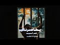 I Am Besieged Nasser Al Saeed 
