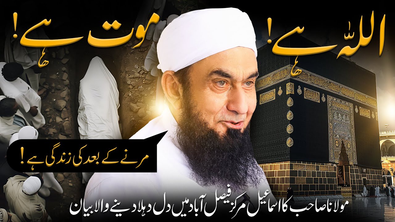 Molana Tariq Jamil's Latest Bayan in Ismail Markaz, Faisalabad