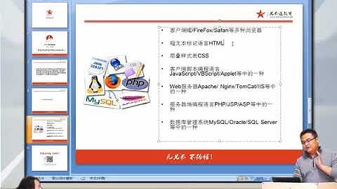 兄弟连新版 PHP教程 1.2.2 动态网站开发所需的web构件2