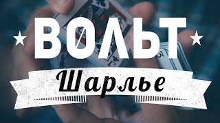 Карточный флориш :: Вольт Шарлье :: Обучение Карточный флориш :: Вольт Шарлье :: Обучение