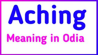 'Aching ' ର ଓଡ଼ିଆ ଅର୍ଥ ଜାଣନ୍ତୁ || Aching meaning in Odia || English Words || Sandip Sir