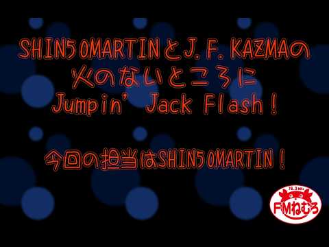 「火のないところにＪＪＦ！」第634回